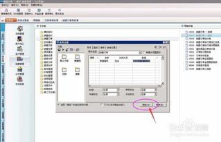财务软件中销售订单下推生成收款单的操作指南
