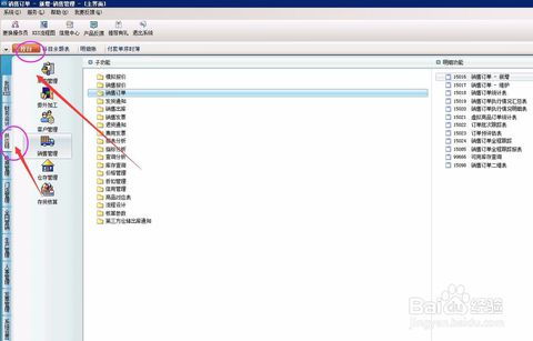 财务软件销售订单下推生成收款单详细指南